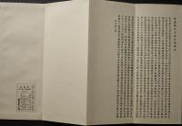 張廉卿真蹟杜工部五律