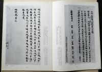 墨美　No.201　桜蘭・敦煌の加点本