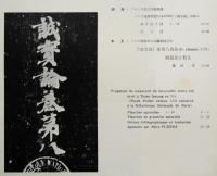 墨美　No.156　北魏敦煌本誠実論