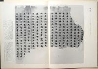 墨美　No.120　北魏・写本　華厳経