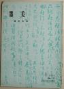 墨美　No.107 藤原師通
