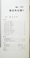 墨美　No.107 藤原師通
