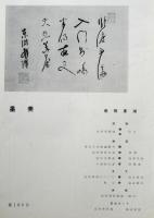 墨美　No.180　南明東湖