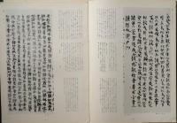 墨美　No.119　北魏写経