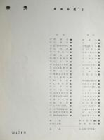 墨美　No.170・No.171・No.172　墨美手鑑Ⅰ～Ⅲ　3冊
