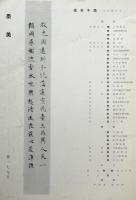 墨美　No.179・No.198・No.203　墨美手鑑　日本・漢字　Ⅰ・Ⅱ・Ⅲ　3冊