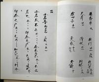 墨美　１９５号　天治本催馬楽抄