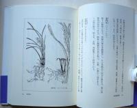薬草と毒草