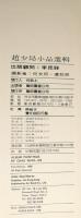 趙少昴小品選輯