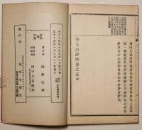 李太白詩集（李太白詩醇）　５冊1帙