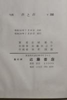 声と声 : 右城暮石句集