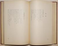 近代の寓話 : 詩集