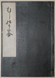むしのうた合（虫の歌合）　