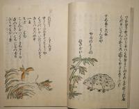 むしのうた合（虫の歌合）　
