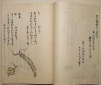 むしのうた合（虫の歌合）　
