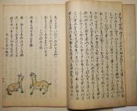 けだ物の歌合
