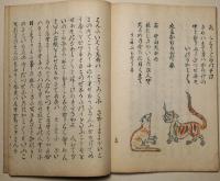 けだ物の歌合
