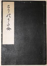 とりのうた合