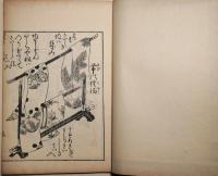 御所都今様　友禅ひな形（巻三）　友禅絵（巻四）　第五期