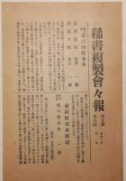 御所都今様　友禅ひな形（巻三）　友禅絵（巻四）　第五期