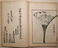 御所都今様　友禅ひな形（巻三）　友禅絵（巻四）　第五期