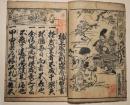 楠正成金剛山城居間壁書　絵入
