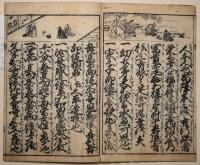 楠正成金剛山城居間壁書　絵入