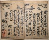 楠正成金剛山城居間壁書　絵入