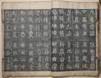 四體千字文