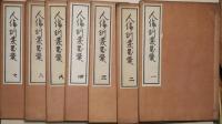 人倫訓蒙図彙　7冊
