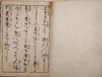 人倫訓蒙図彙　7冊