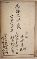 人倫訓蒙図彙　7冊