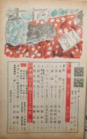 苦楽　昭和24年6月号　第4巻第6号