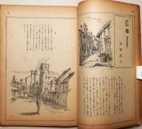 苦楽　昭和24年6月号　第4巻第6号