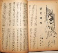 苦楽　昭和24年6月号　第4巻第6号