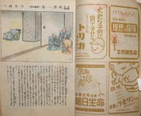 苦楽　昭和24年3月号　第4巻第3号