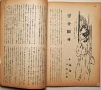 苦楽　昭和24年3月号　第4巻第3号