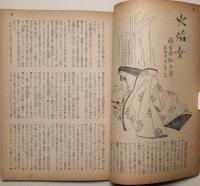 苦楽　昭和23年11月号　第３巻第10号