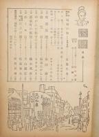 苦楽　昭和２３年10月号　第３巻第9号