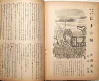 苦楽　昭和２３年10月号　第３巻第9号