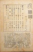 苦楽　昭和23年９月号　第3巻第8号