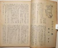 苦楽　昭和23年９月号　第3巻第8号