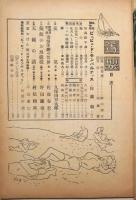 苦楽　昭和23年7・8月合併号　第3巻第7号