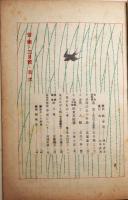 苦楽　昭和23年3月号　第3巻第3号