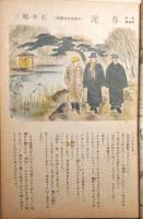 苦楽　昭和23年3月号　第3巻第3号