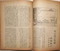 苦楽　昭和23年3月号　第3巻第3号