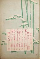 苦楽　昭和23年2月号　第3巻第2号
