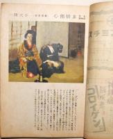 苦楽　昭和23年2月号　第3巻第2号