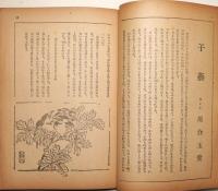 苦楽　昭和23年2月号　第3巻第2号