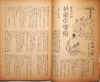 苦楽　昭和23年2月号　第3巻第2号